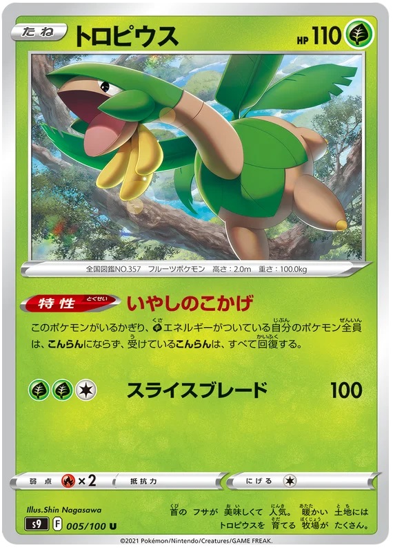 Tropius - 5/100 - Uncommon