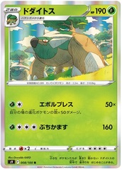 Torterra - 8/100 - Rare