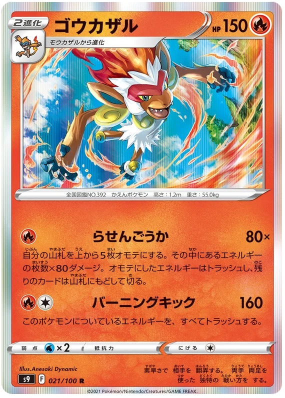 Infernape - 21/100 - Rare