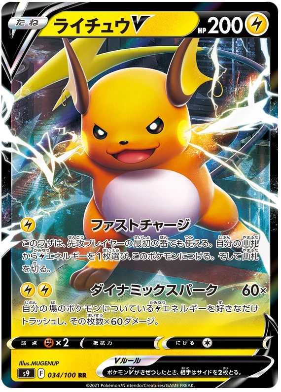 Raichu V - 34/100 - Ultra Rare