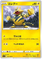 Electabuzz - 35/100 - Common