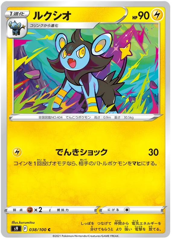 Luxio - 38/100 - Common