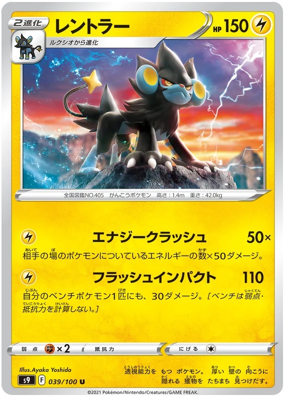 Luxray - 39/100 - Uncommon