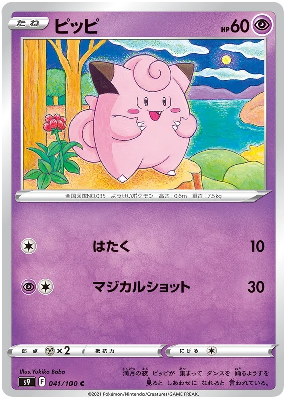 Clefairy - 41/100 - Common