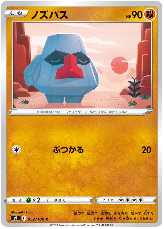 Nosepass - 52/100 - Common
