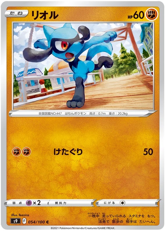 Riolu - 54/100 - Common