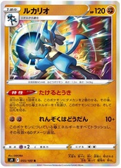 Lucario - 55/100 - Rare