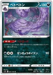 Muk - 61/100 - Uncommon