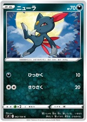 Sneasel - 62/100 - Common