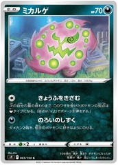 Spiritomb - 65/100 - Common