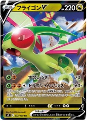 Flygon V - 72/100 - Ultra Rare