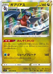 Garchomp - 75/100 - Rare