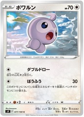 Castform - 77/100 - Common