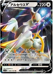 Arceus V - 83/100 - Ultra Rare