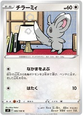 Minccino - 85/100 - Common