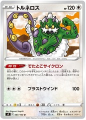 Tornadus - 87/100 - Uncommon