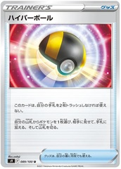 Ultra Ball - 89/100 - Uncommon