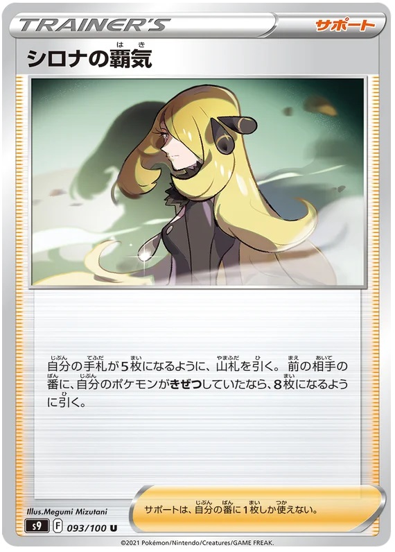 Cynthias Aspiration - 93/100 - Uncommon