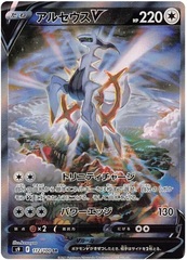 Arceus V -112 /100 - Secret Rare