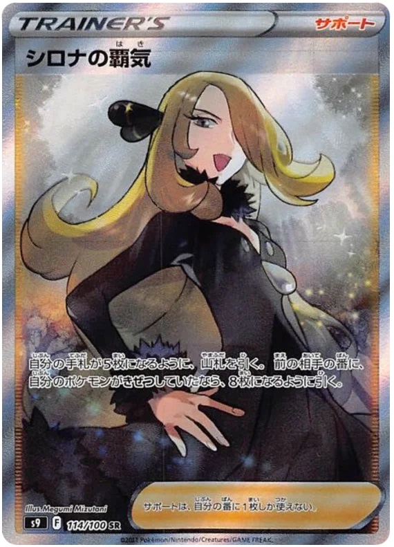 Cynthias Aspiration - 114/100 - Secret Rare