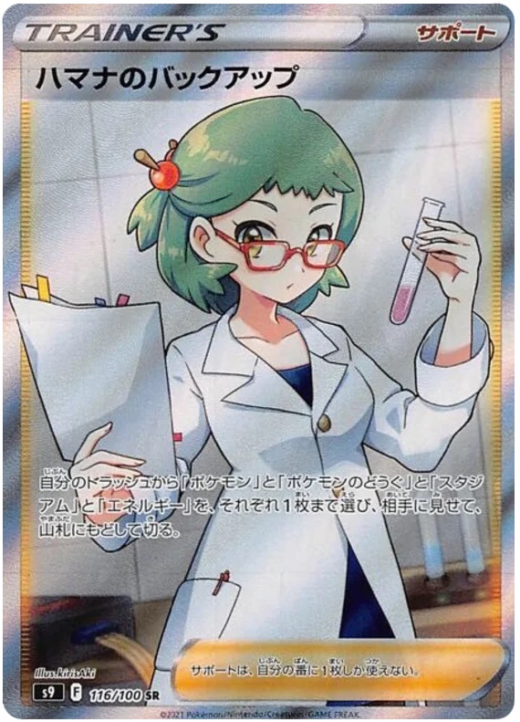 Roseannes Backup - 116/100 - Secret Rare