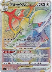 Arceus VSTAR - 120/100 - Secret Rare