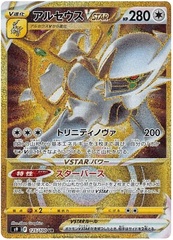 Arceus VSTAR - 125/100 - Secret Rare