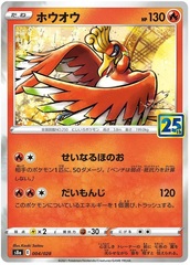 Ho-Oh - 4/28 - Common