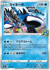 Kyogre - 7/28 - Common