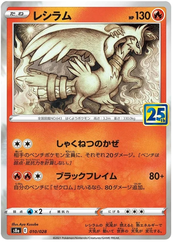 Reshiram - 10/28 - Common