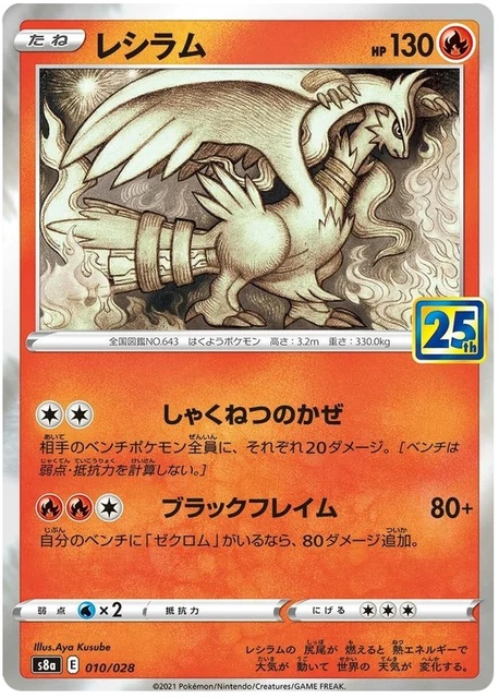 Reshiram - 10/28 - Common