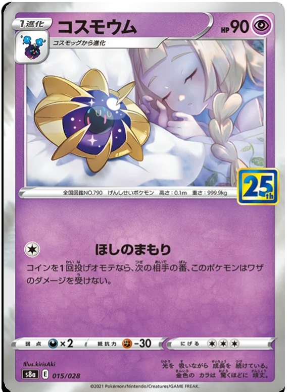 Cosmoem - 15/28 - Common