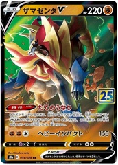 Zamazenta V - 19/28 - Ultra Rare