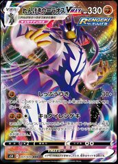 Shadow Rider Calyrex VMAX (Japanese) - 037/070 RRR