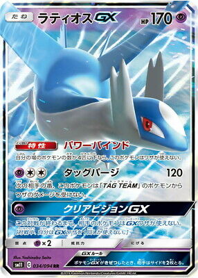 Latios GX - 034/094 RR (Japanese)