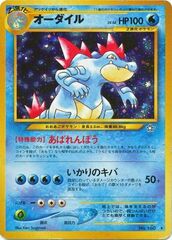 Feraligatr - 160 (Japanese)