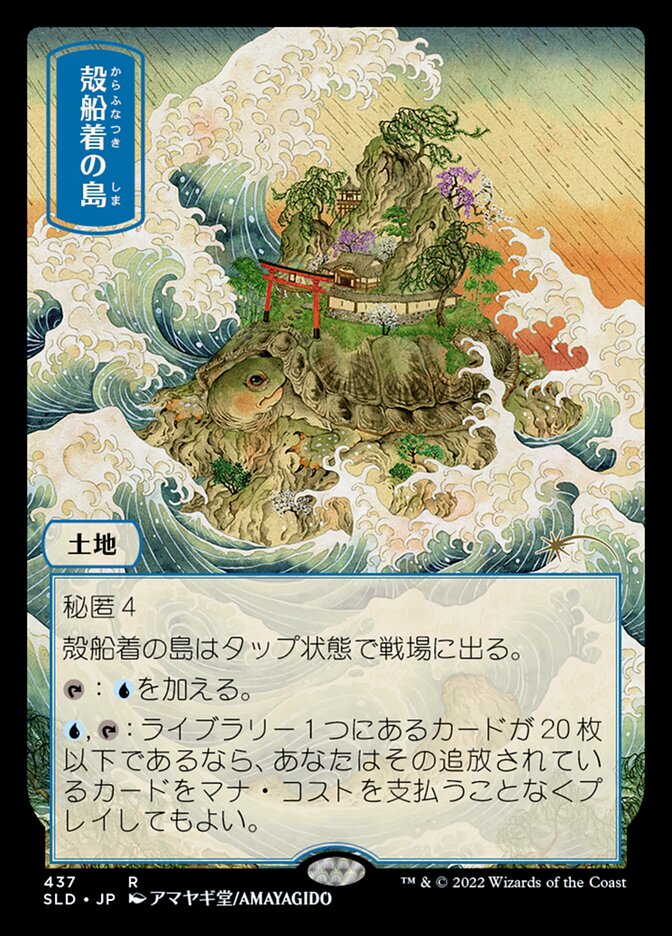 Shelldock Isle (Japanese)