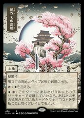 Windbrisk Heights (436) (Japanese) - Foil