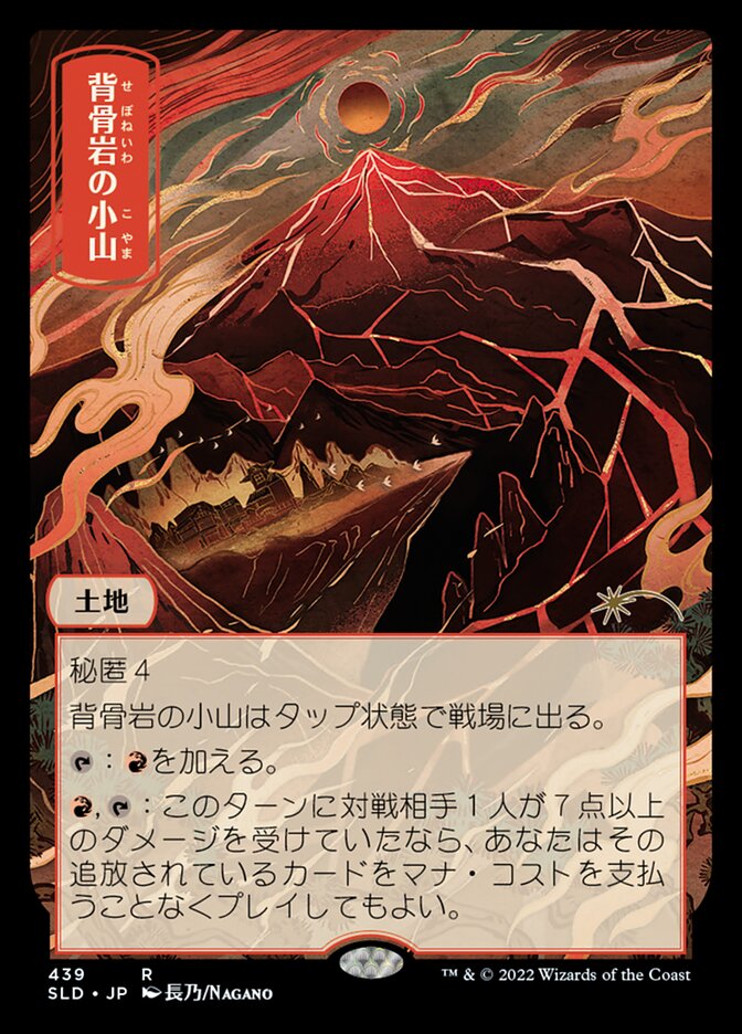 Spinerock Knoll (Japanese) - Foil