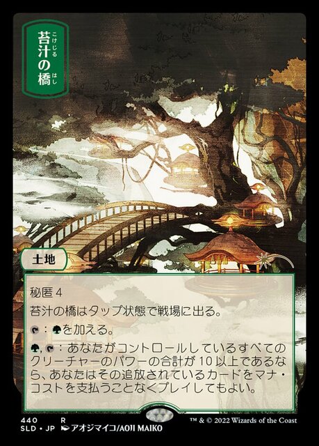 Mosswort Bridge (Japanese) - Foil