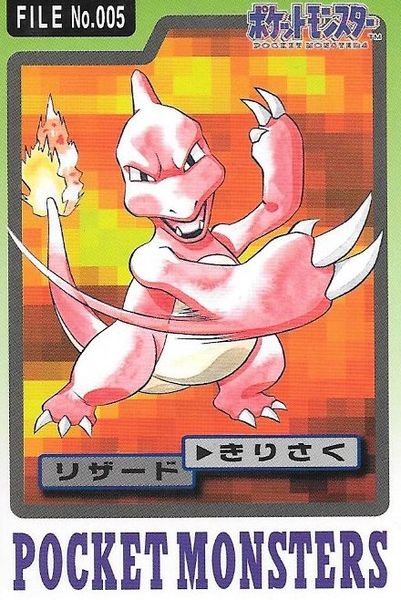 Charmeleon - 5 - Pocket Monsters (Japanese)