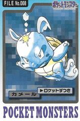 Wartortle - 8 - Pocket Monsters (Japanese)