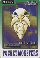 Kakuna - 14 - Pocket Monsters (Japanese)