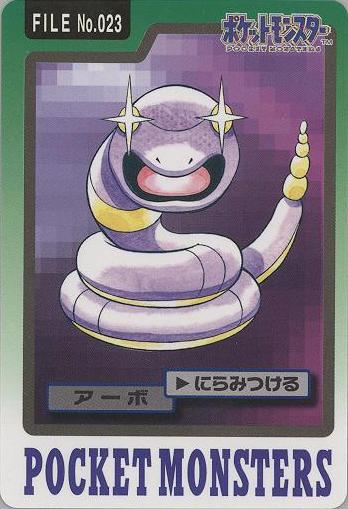 Ekans - 23 - Pocket Monsters (Japanese)