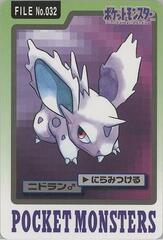 Nidoran? - 32 - Pocket Monsters (Japanese)