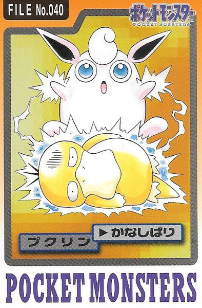 Wigglytuff - 40 - Pocket Monsters (Japanese)