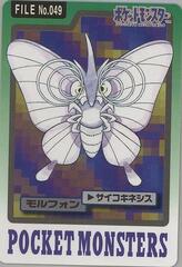 Venomoth - 49 - Pocket Monsters (Japanese)