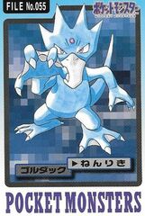 Golduck - 55 - Pocket Monsters (Japanese)