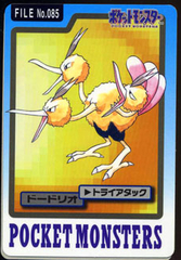 Dodrio - 85 - Pocket Monsters (Japanese)