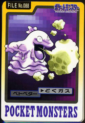 Grimer - 88 - Pocket Monsters (Japanese)